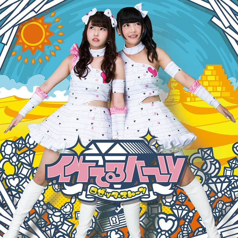 (Theme Song) How to Keep a Mummy TV Series Series ED: Rosetta Stone by Iketeru Hearts [Regular Edition B] Animate International
