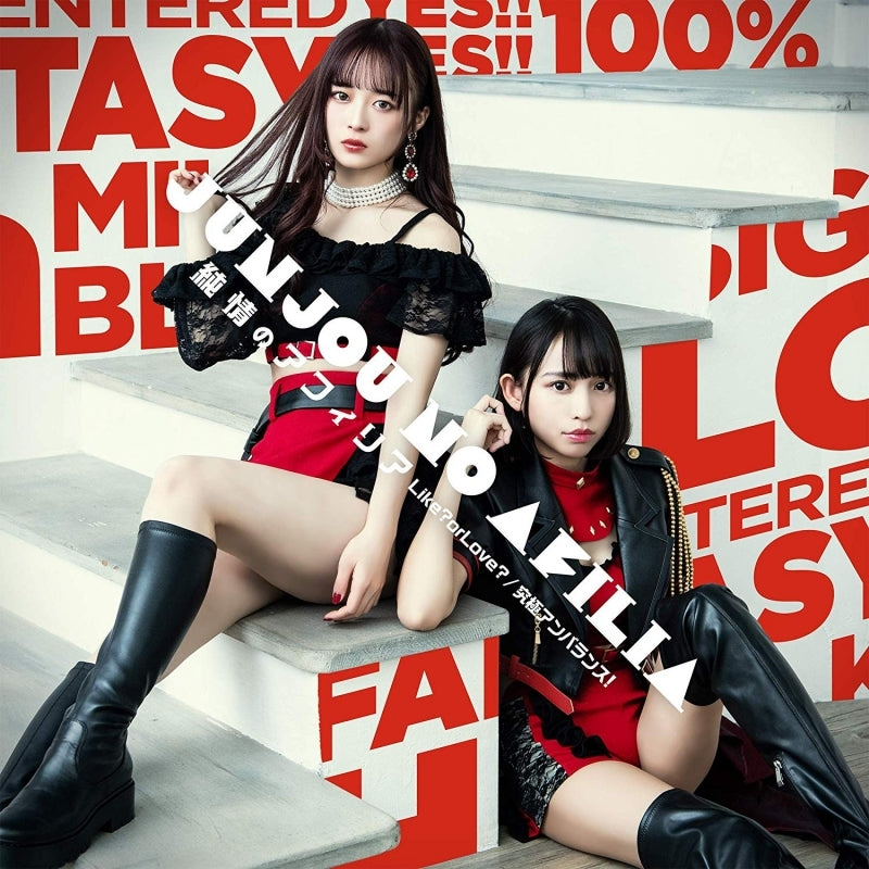 (Theme Song) BOFURI: I Don't Want to Get Hurt, so I'll Max Out My Defense. TV Series OP: Kyuukyoku Unbalance! by Afilia Saga [Regular Edition D] Animate International