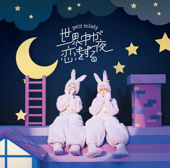 (Theme Song) The Master of Ragnarok & Blesser of Einherjar TV Series ED: Sekaijuu ga Koi wo Suru Yoru by petit milady [First Run Limited Edition] Animate International