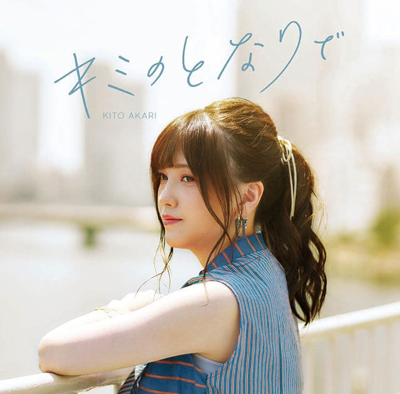(Theme Song) Adachi and Shimamura TV Series ED: Kimi no Tonari de by Akari Kito [Regular Edition] Animate International