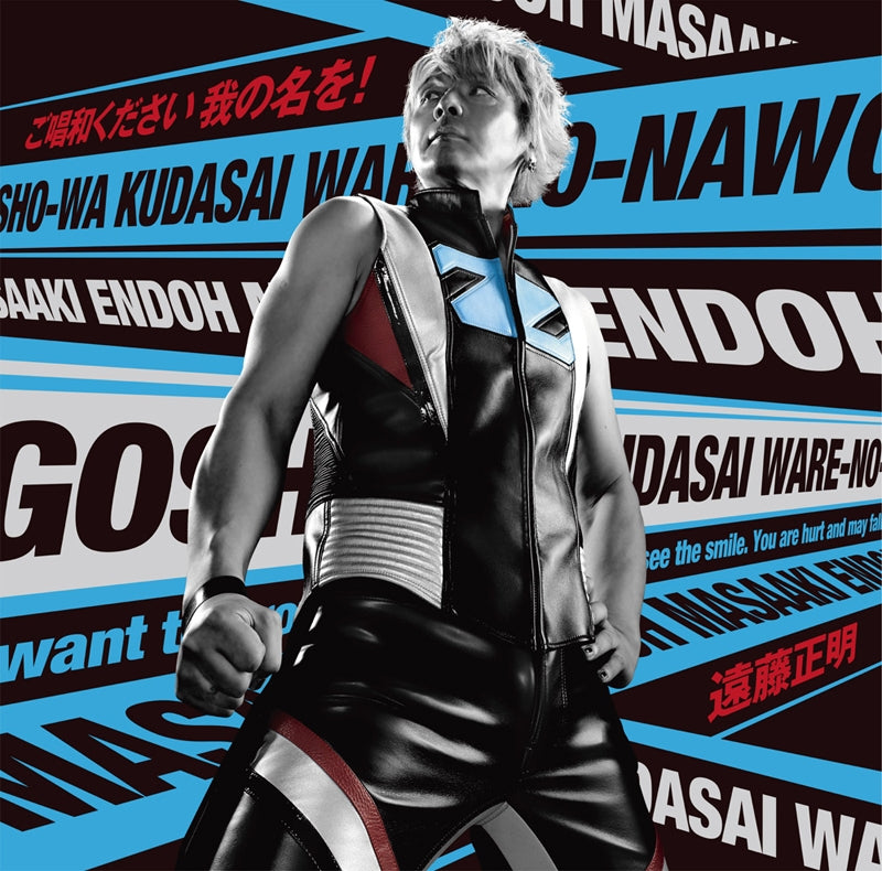 (Theme Song) Ultraman Z Tokusatsu Drama OP: Goshowa Kudasai Ware no Na wo! by Masaaki Endoh Animate International