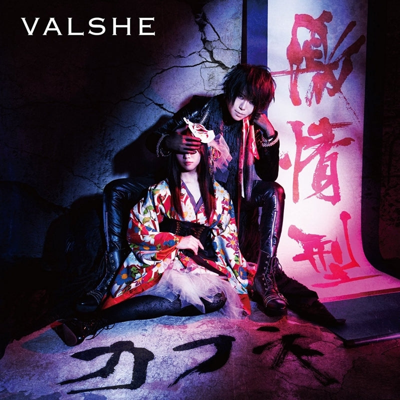 (Theme Song) Majestic☆Majolical for Microsoft Windows ED: Gekijougata Kafune by VALSHE [Regular Edition] Animate International