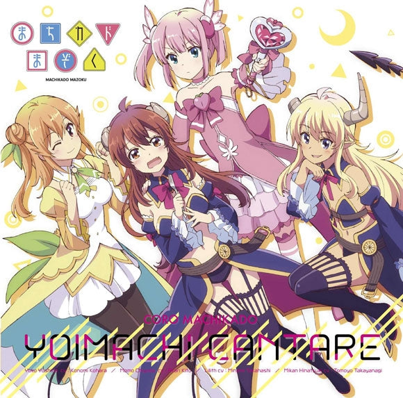 (Theme Song) The Demon Girl Next Door (Machikado Mazoku) TV Series ED & OP: Yoimachi Cantare/Machikado Tangent by Coro Machikado & shami momo Animate International