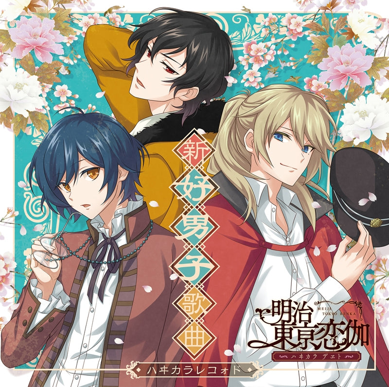 (Character Song) Meiji Tokyo Renka Mobile Game: Hanukara Date - Hanukara Record SHIN KOUDANSHI KAKYOKU by Koyo Ozaki, Rentaro Taki & Taikan Yokoyama (CV. Yuichiro Umehara, Aoi Shouta & Tomoaki Maeno) Animate International