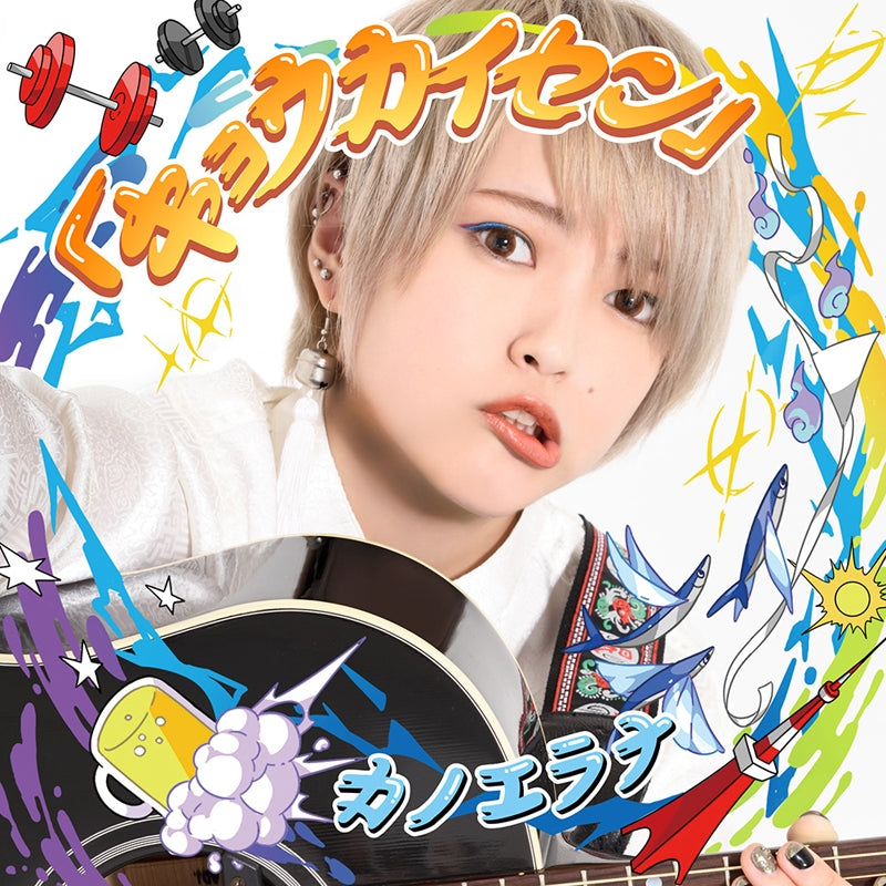 (Album) Kyoukaisen by KanoeRana [First Run Production Limited Edition] Animate International