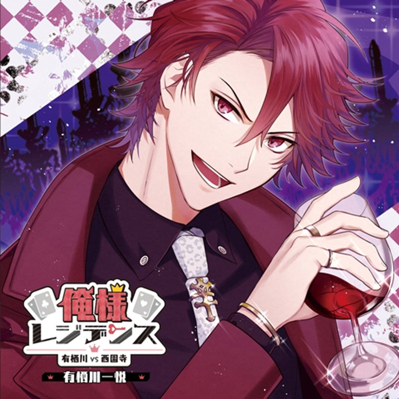 (Drama CD) Oresama Residence: Arisugawa VS Saionji - Arisugawa Kazuyoshi (CV. Ryohei Kimura) Animate International