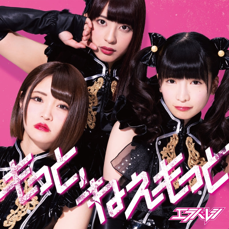 (Theme Song) Love to Lie Angle TV Series Theme Song: Motto, Ne Motto by Erabareshi [Regular Edition C] Animate International