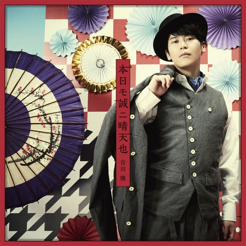 (Theme Song) Woodpecker Detective's Office (Kitsutsuki Tanteidokoro) TV Series OP: Honjitsu mo Makoto ni Seiten nari by Makoto Furukawa [Regular Edition] Animate International
