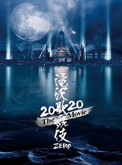 (DVD) Takizawa Kabuki ZERO 2020 The Movie [Regular Edition] - Animate International