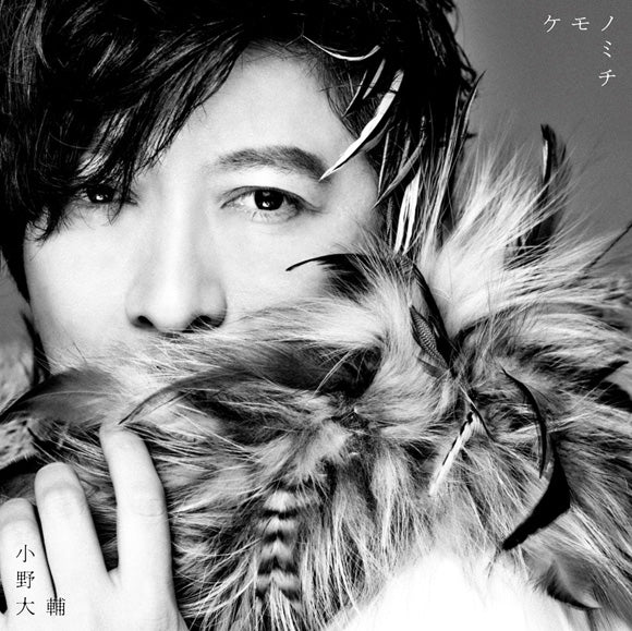(Theme Song) Kemono Jihen TV Series OP: Kemonomichi by Daisuke Ono [Limited Edition w/Blu-ray]