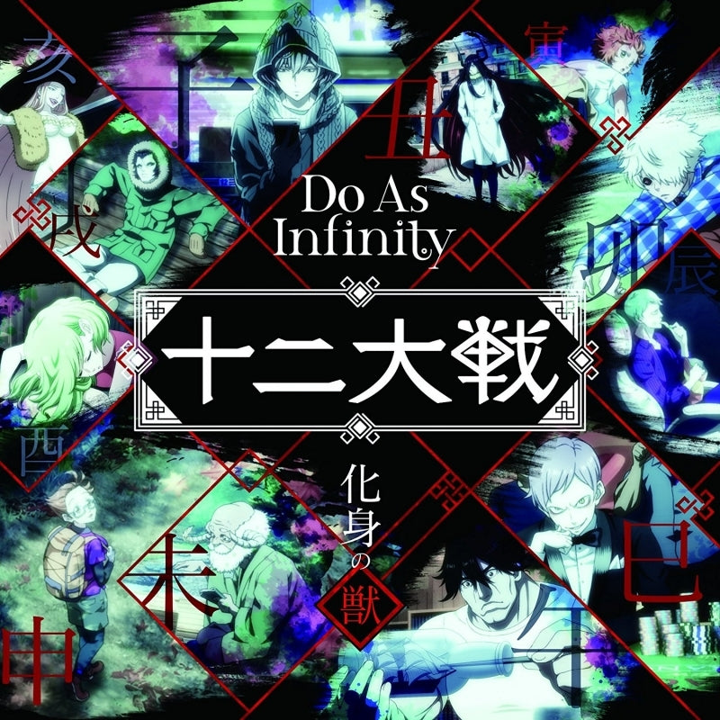(Theme Song) Juuni Taisen TV Series ED: Kenshin no Juu by Do As Infinity [Regular Edition] Animate International
