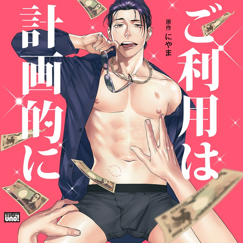 (Drama CD) Spend Wisely (Go Riyou wa Keikaku Teki ni) [Regular Edition] Animate International