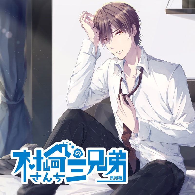 (Drama CD) Situation CD Murasaki Sanchi no San Kyoudai - Eldest Brother (CV. Manaka Sawa) Animate International