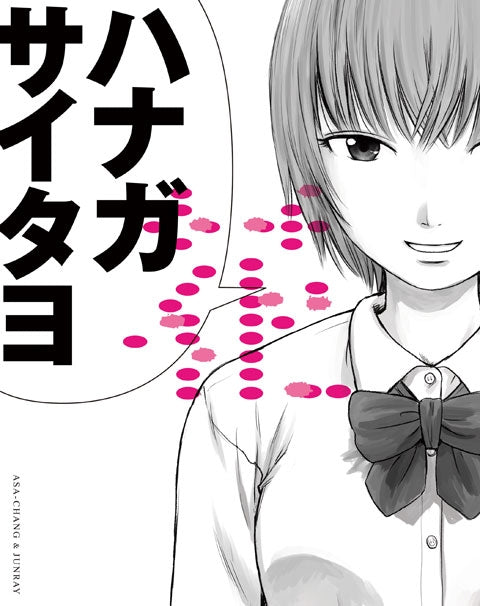 (Album) Hana - 20th Anniversary Collection - by ASA-CHANG & Junrei - Animate International