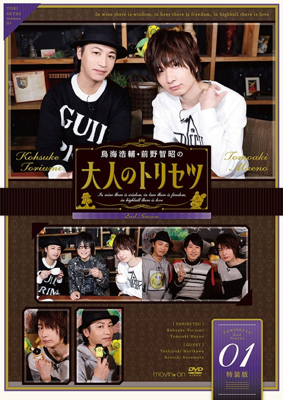 (DVD) Kosuke Toriumi & Maeno Tomoaki's Guide to Adulthood (Otona no Torisetsu) Season 2 Vol. 1 [Deluxe Edition] Animate International