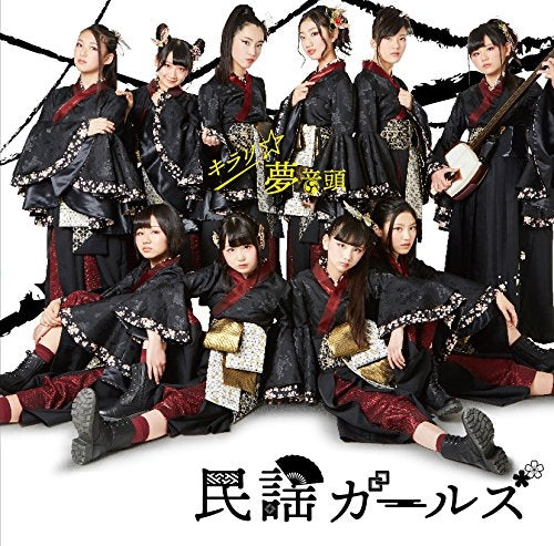 (Theme Song) Duel Masters! TV Series ED: Kirari Yume Ondo by Minyo Girls [Regular Edition Type B] Animate International