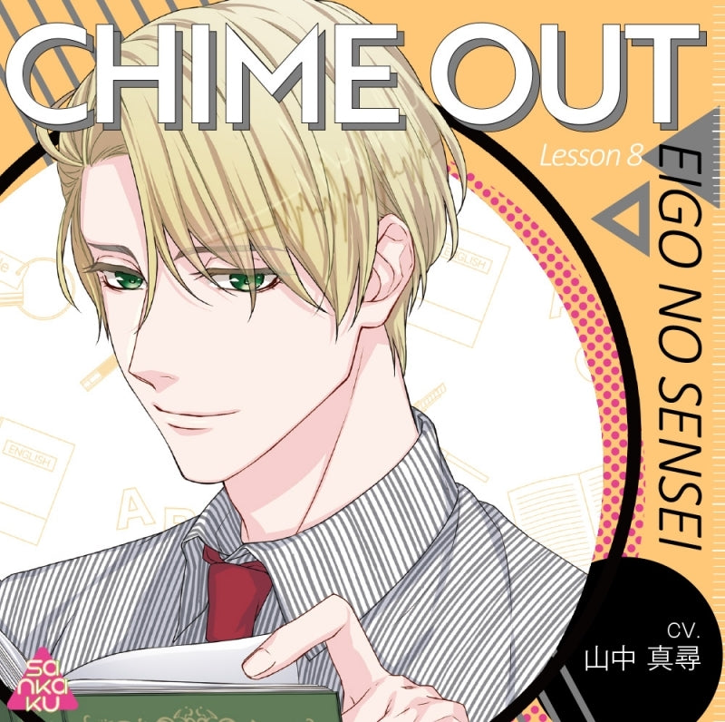 (Drama CD) CHIME OUT Lesson 8 English Teacher (Eigo no Sensei) (CV. Masahiro Yamanaka) Animate International