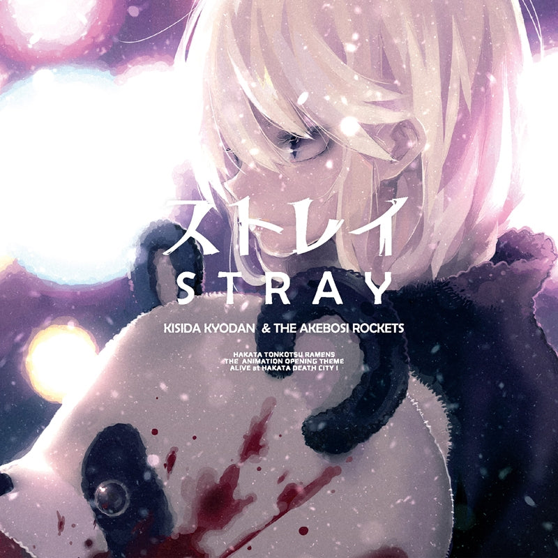 (Theme Song) Hakata Tonkotsu Ramens TV Series OP: Stray by Kishida Kyoudan & The Akeboshi Rockets [Regular Edition] Animate International