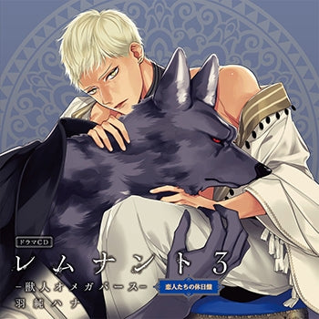 (Drama CD) Remnant 3: Jujin Omegaverse Drama CD - Koibito-tachi no Kyuujitsu Animate International