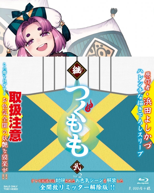 (Blu-ray) Tsugumomo TV Series VOL. 2 Animate International