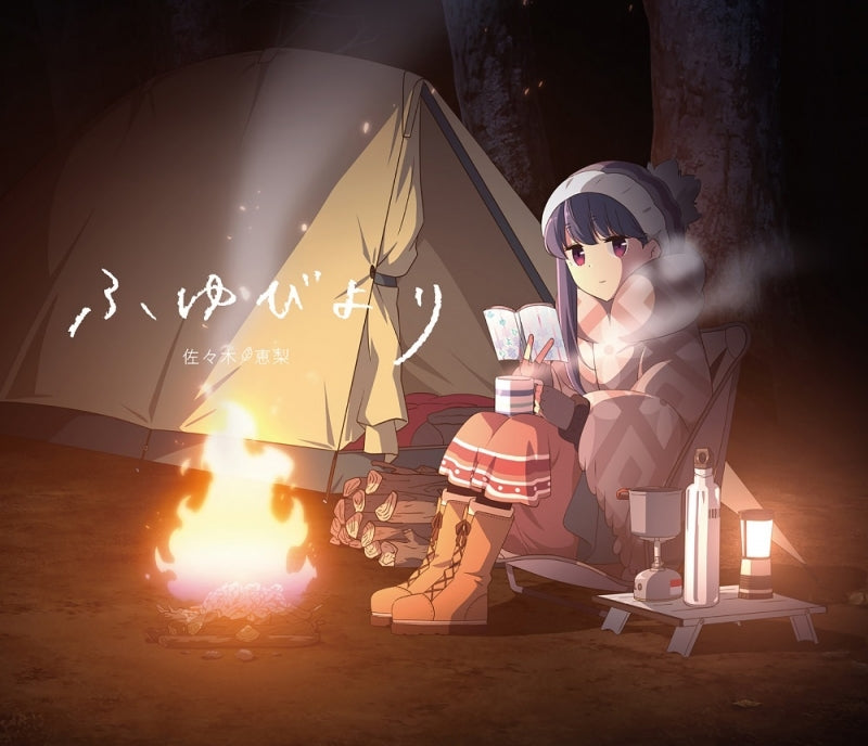 (Theme Song) Yuru Camp TV Series ED: Fuyubiyori by Eri Sasaki [Camp Edition] Animate International