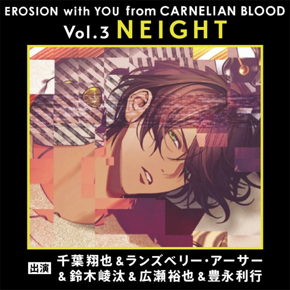(Drama CD) EROSION with YOU from CARNELIAN BLOOD Vol. 3 NEIGHT (CV. Ryota Suzuki) [Regular Edition] - Animate International