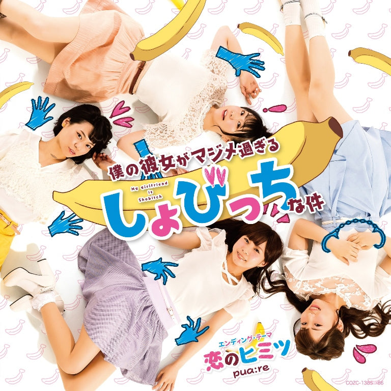 (Theme Song) Boku no Kanojo ga Majime Sugiru Shojo Bitch na Ken TV Series ED: Koi no Himitsu by pua:re [First Run Limited Edition] Animate International