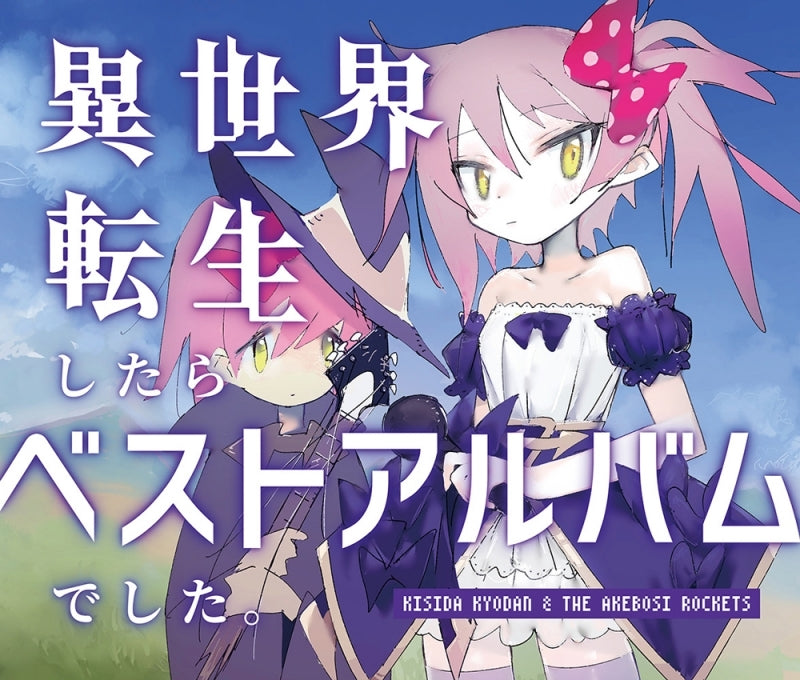 (Album) Isekai Tensei Shitara Best-of Album deshita. by Kishida Kyoudan & The Akeboshi Rockets [Regular Edition] Animate International