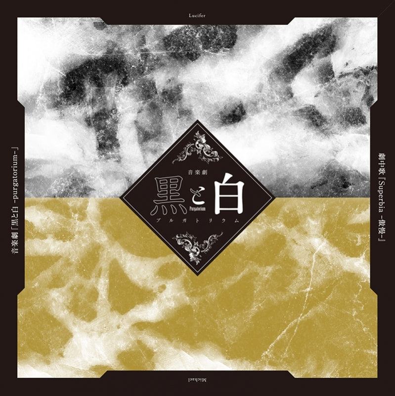 (Theme Song) Kuro to Shiro -purgatorium- Musical Insert Song: Superbia -Gouman- Animate International
