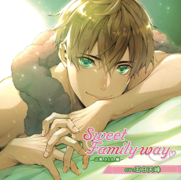 (Drama CD) Sweet Family way - Satoru Yamase (CV. Itsuka Tenhou) Animate International