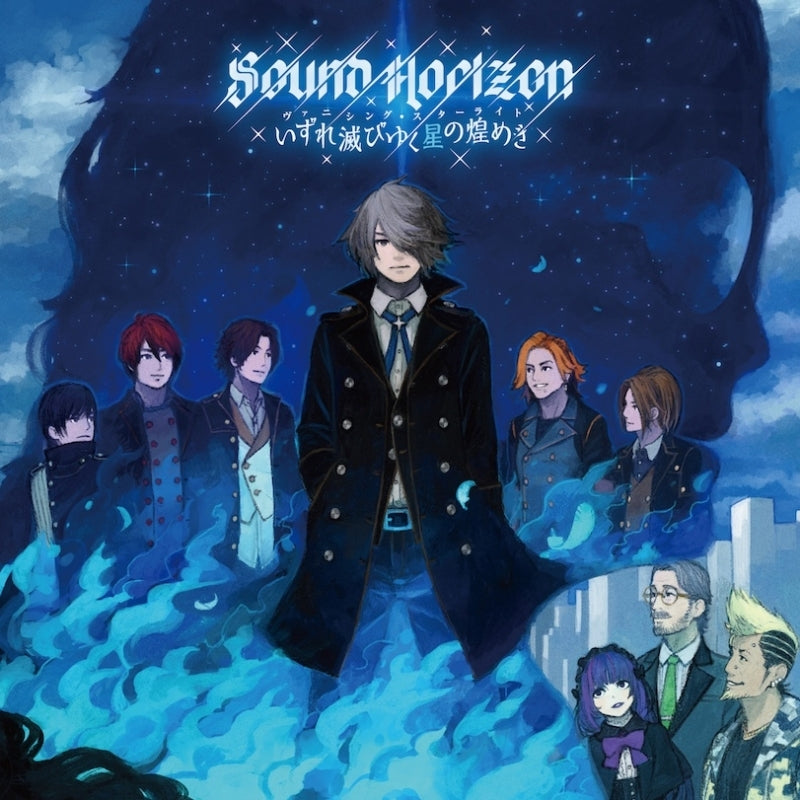 (Maxi Single) Izure Horobiyuku Hoshi no Kirameki (ANISHING STARLIGHT) Re: Master Production by Sound Horizon