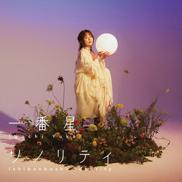 (Theme Song) Uncle from Another World TV Series ED: Ichibanboshi Sonority by Yuka Iguchi