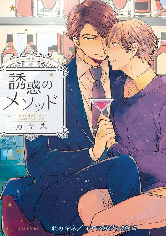 (Drama CD) The Method Of Temptation (Yuuwaku no Method) [Regular Edition] Animate International