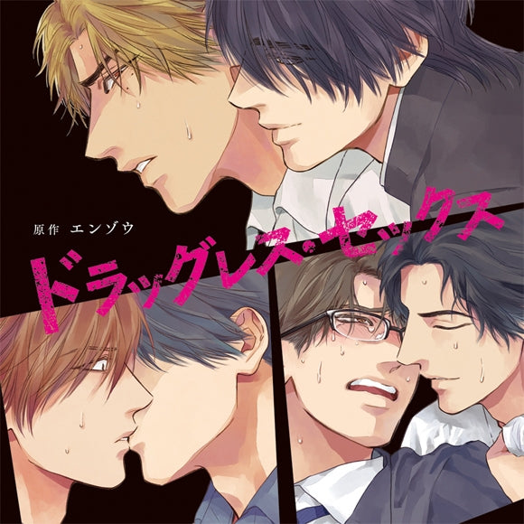 (Drama CD) Drugless Sex [Regular Edition] Animate International