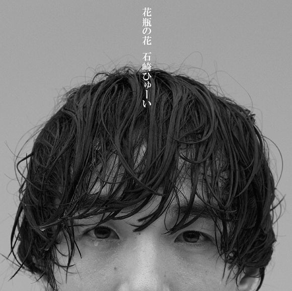 (Album) Kabin no Hana by Huwie Ishizaki [First Run Limited Edition] Animate International