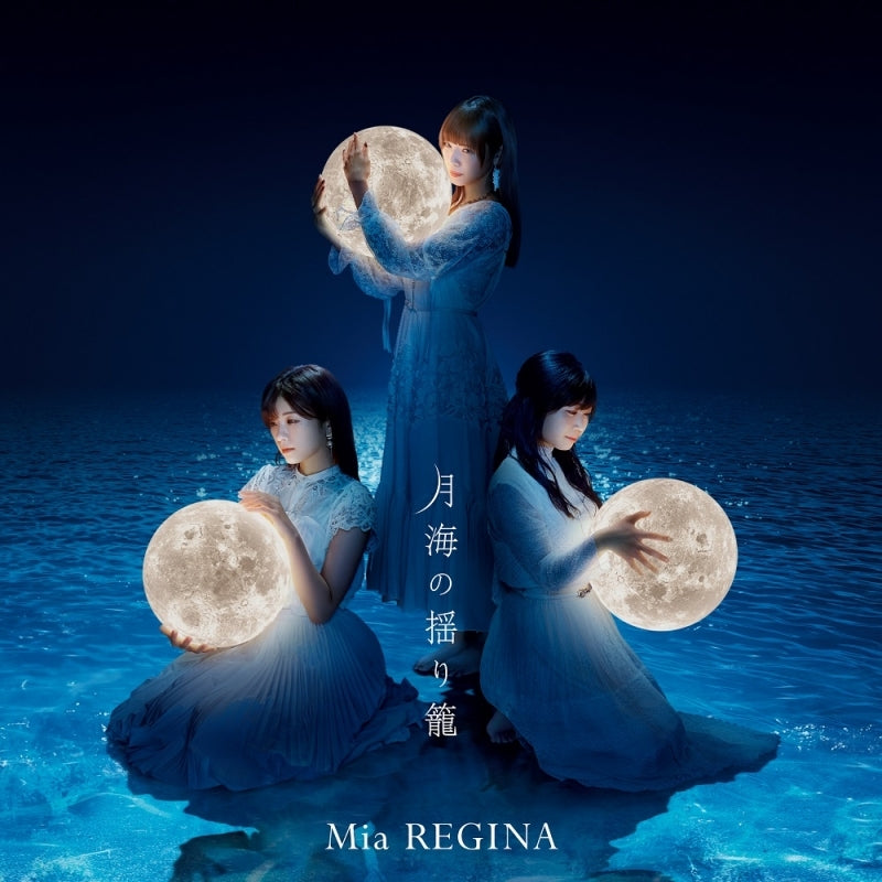(Theme Song) The Aquatope on White Sand TV Series ED: Tsukiumi no Yurikago by Mia REGINA [Artist Edition] Animate International