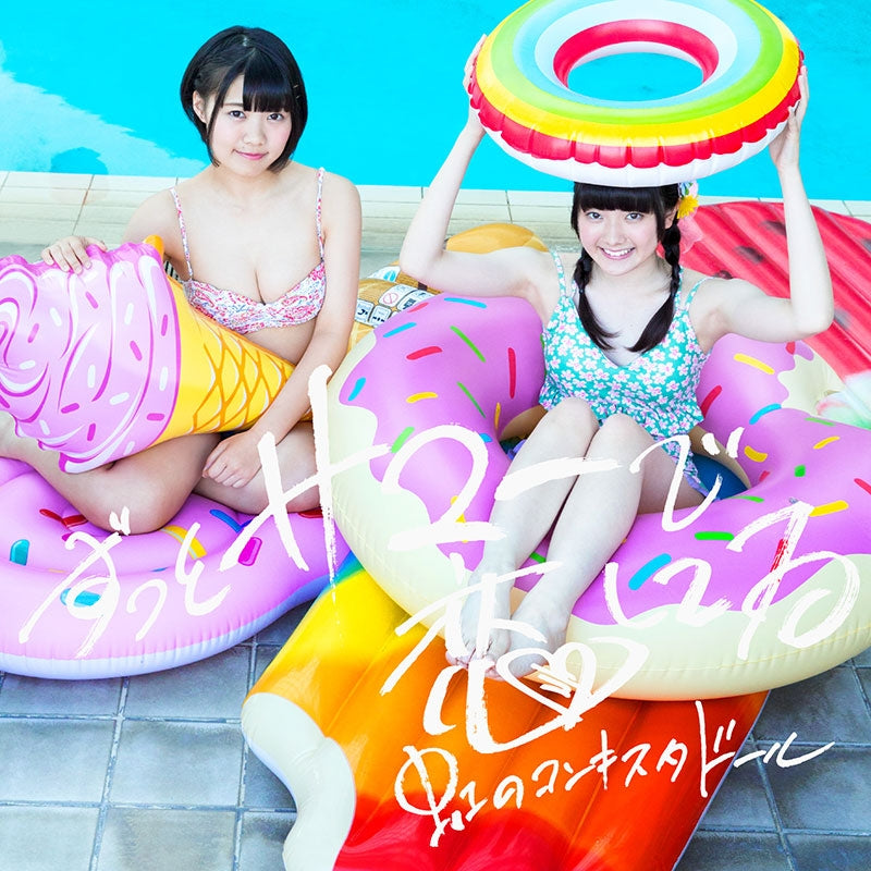(Maxi Single) Zutto Summer de Koishiteru by Niji No Conquistador [Yellow Ver, First Run Limited Edition] Animate International
