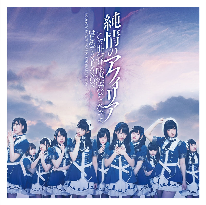 (Theme Song) My First Girlfriend is a Gal TV Series OP: Hajimete no Season by Junjo no Afilia [w/ DVD] Animate International