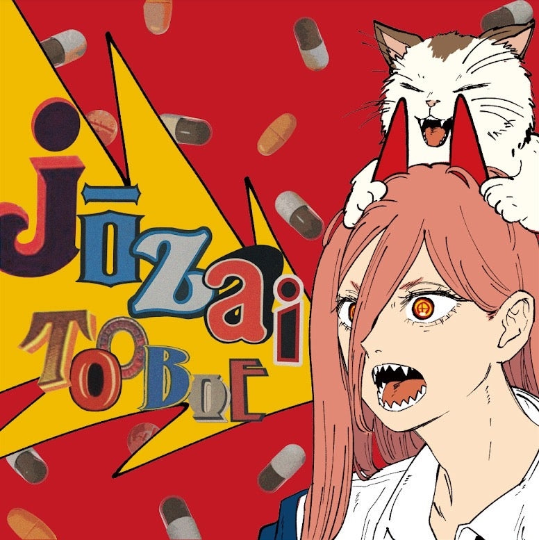 [a](Theme Song) Chainsaw Man TV Series ED: Jozai by TOOBOE [Production Run Limited Edition]