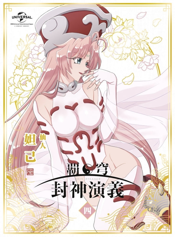 (DVD) Hakyu Hoshin Engi TV Series Vol.4 [First Run Limited Edition] Animate International