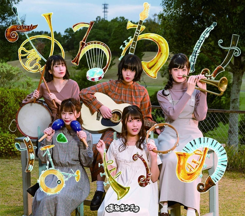 (Album) Aru Wake Nai No by Maneki Kecak - Album Including GeGeGe no Kitaro TV Series ED: Aru Wake Nai no Sono Oku Ni [First Run Limited Edition B] Animate International