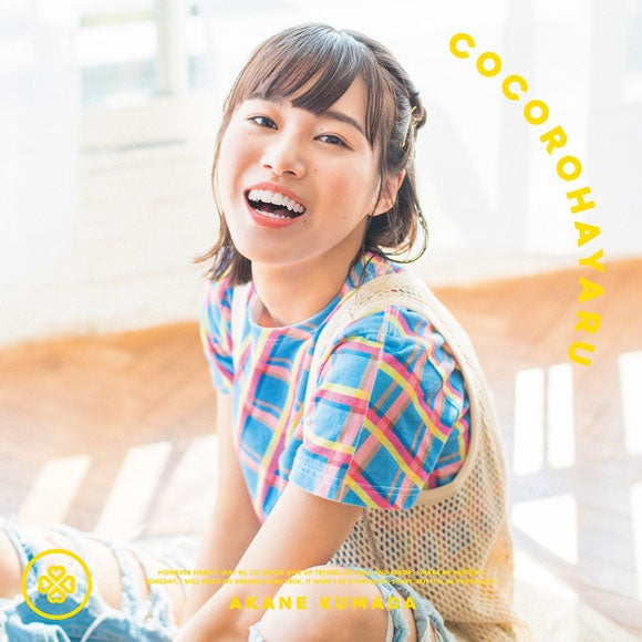 (Theme Song) Drugstore in Another World: The Slow Life of a Cheat Pharmacist TV Series OP: Kokoro Hayaru by Akane Kumada [Anime Edition] Animate International