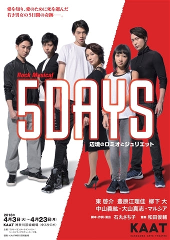 (DVD) Rock Musical 5DAYS: Frontier Romeo and Juliet Animate International
