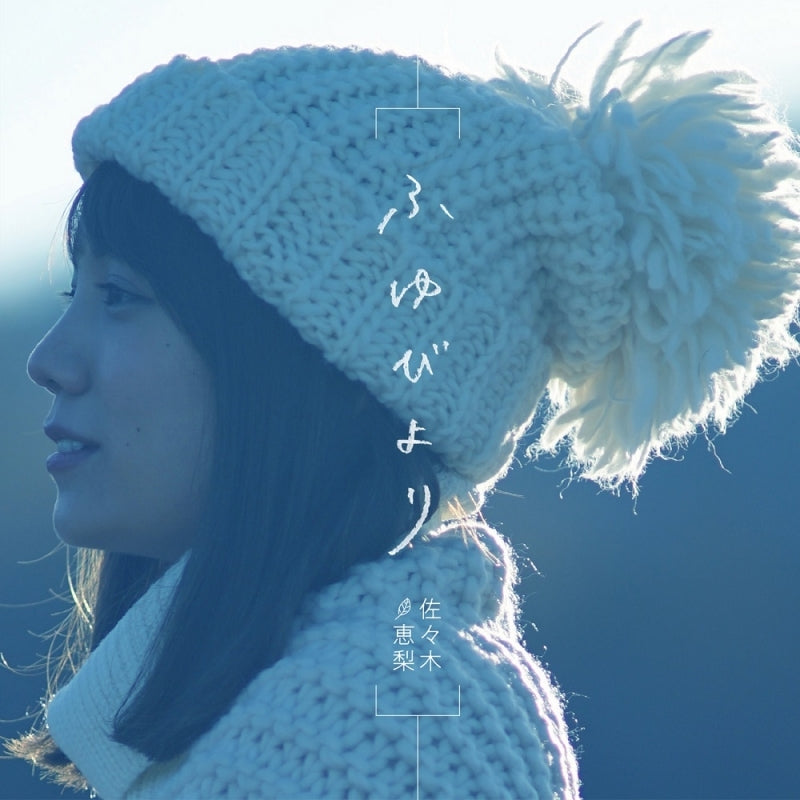 (Theme Song) Yurucamp TV Series ED: Fuyubiyori by Eri Sasaki [Regular Edition] Animate International