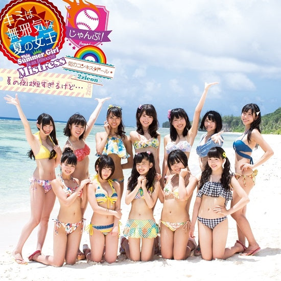 (Maxi Single) Kimi wa Mujaki na Natsu no Joou - This Summer Girl Is an Innocent Mistress by Niji no Conquistador: Niji [Regular Edition] Animate International