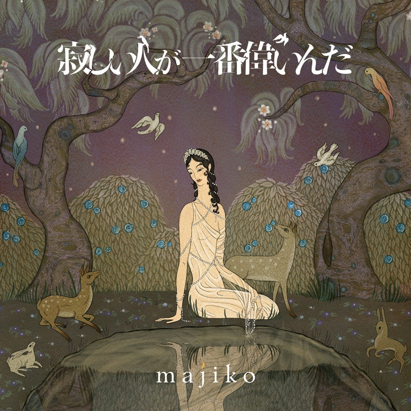 (Album) Sabishii Hito ga Ichiban Erainda by majiko [First Run Limited Edition A] Animate International