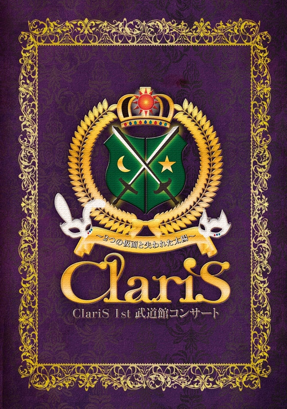 (Blu-ray) ClariS 1st Budoukan Concert - 2tsu no Kamen to Ushinawareta Taiyou [Regular Edition] Animate International