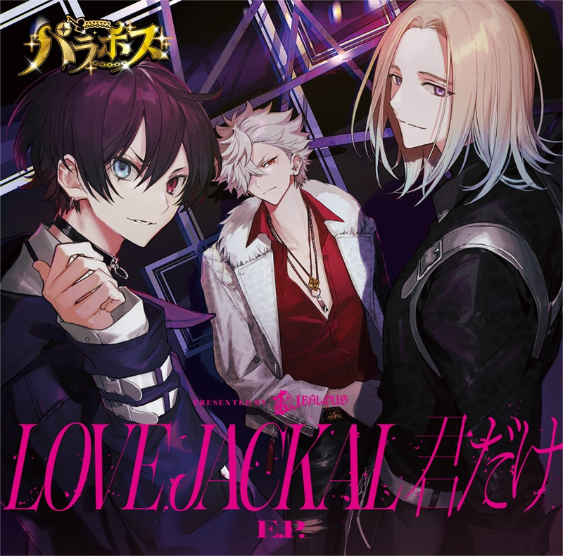 (Character Song) ParaPara x Host! ParaHos: JEALOUS LOVE JACKAL Kimi Dake E.P. [First Run Limited Edition] Animate International