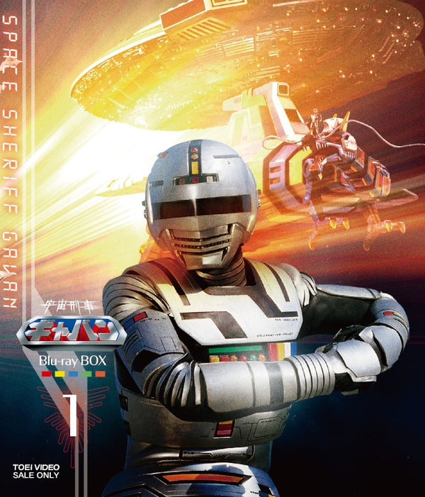 (Blu-ray) Space Sheriff Gavan TV Series Blu-ray BOX 1 [Bargain Edition]