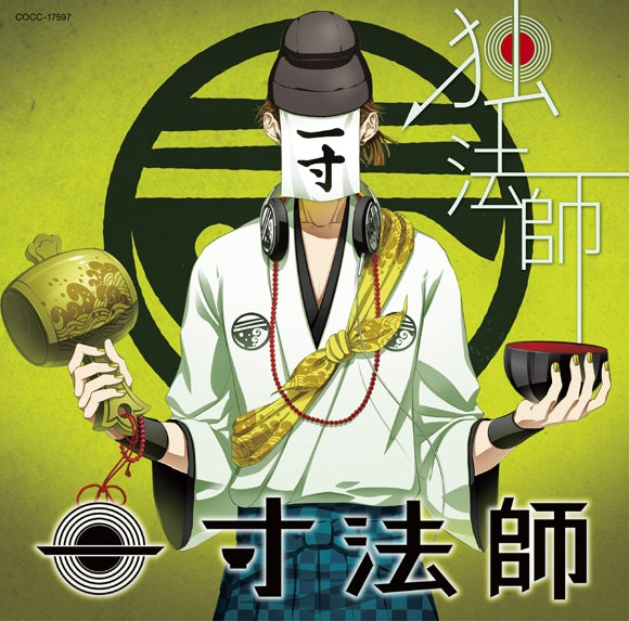 (Character Song) Otogi No Uta: Chronicle - Hitori Bocchi by Issumboshi Animate International
